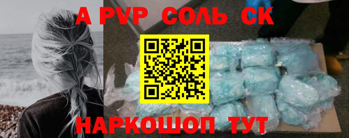 Ливны  Alfa_PVP мука  цена   Alfa_PVP  Вход с VPN  Alpha-PVP Соль 