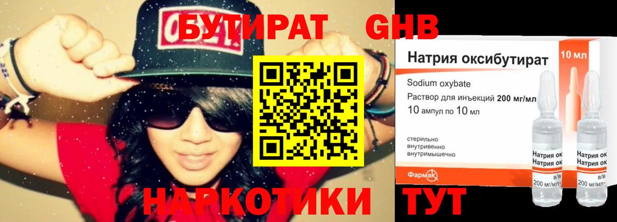 Бутират бутик  Вход с VPN  Ливны 