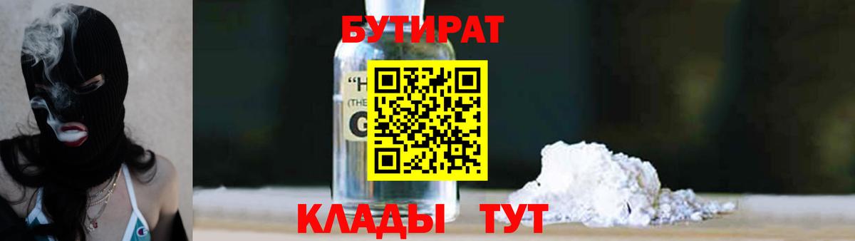 Бутират жидкий экстази Ливны