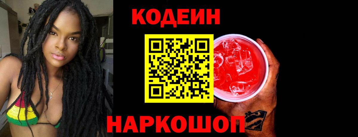 Кодеин напиток Lean (лин)  наркошоп  Ливны  Вход с VPN 