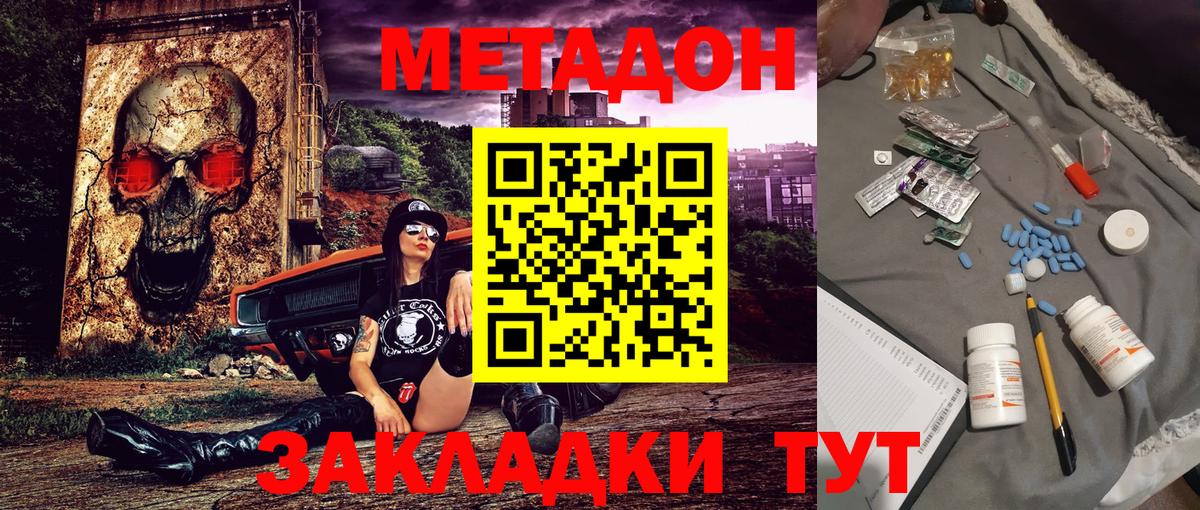 Метадон methadone  МЕТАДОН methadone  Ливны  Вход с VPN 