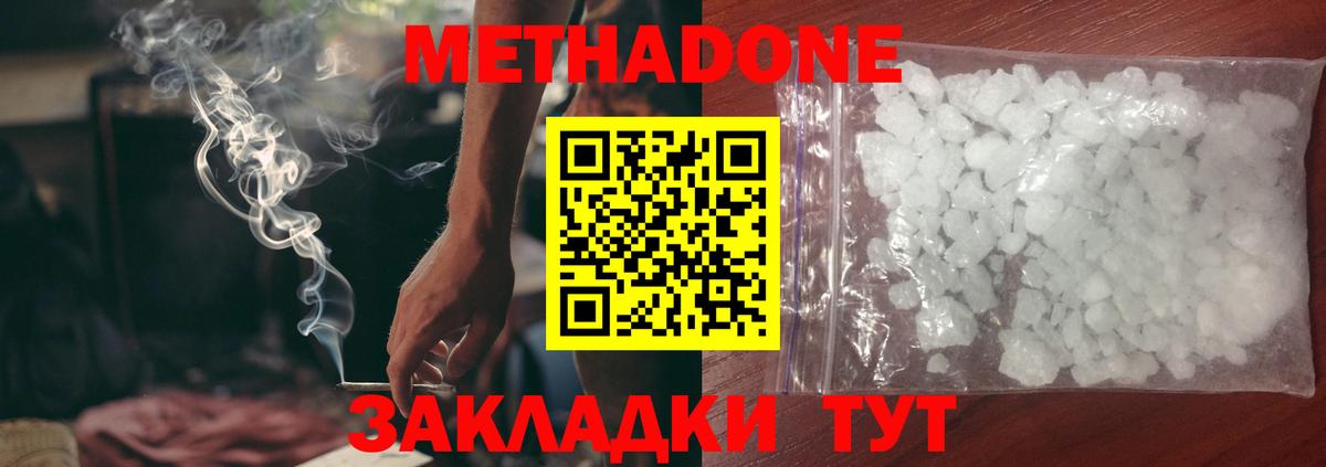 Метадон кристалл Ливны
